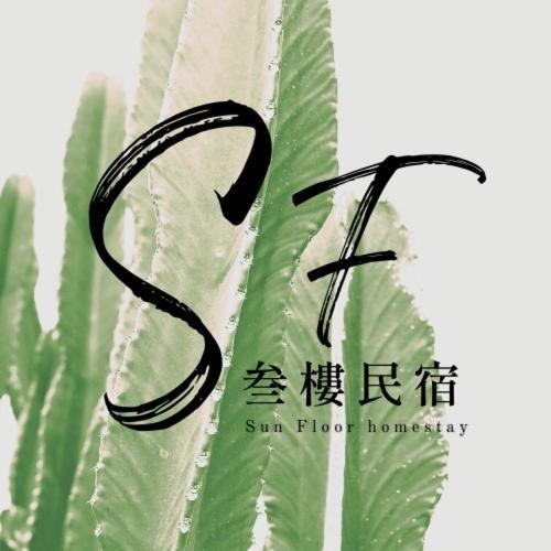叁樓民宿 T'ai-tung Buitenkant foto